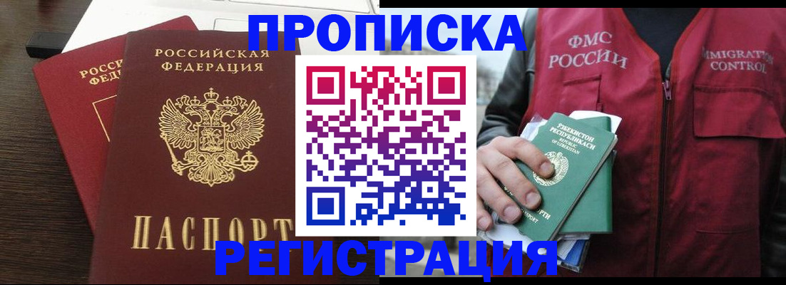 прописка законно в Самаре