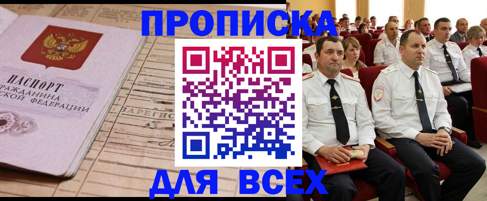 прописка для работы в Самаре