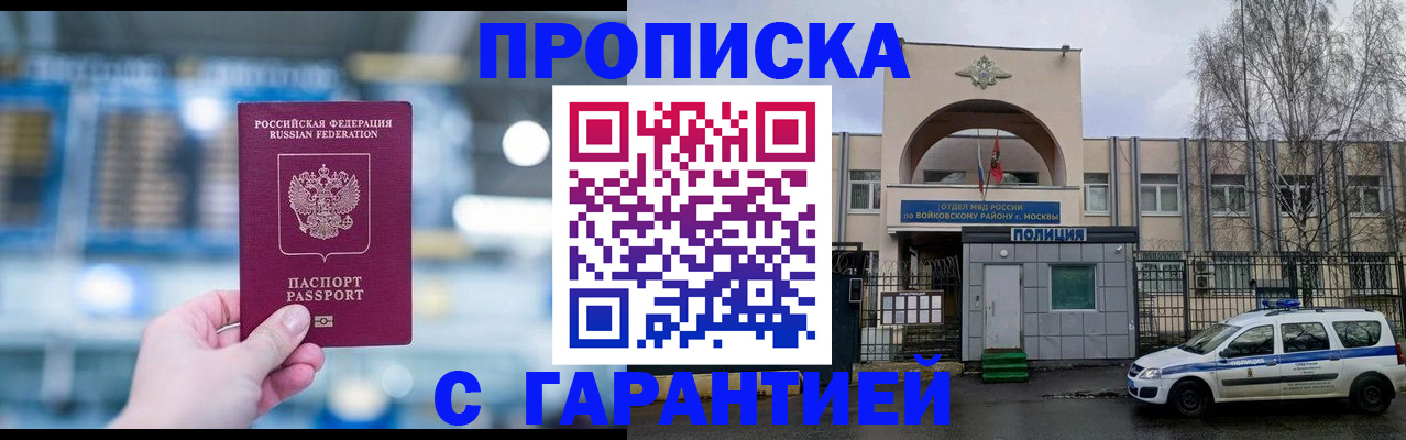 прописка законно в Самаре